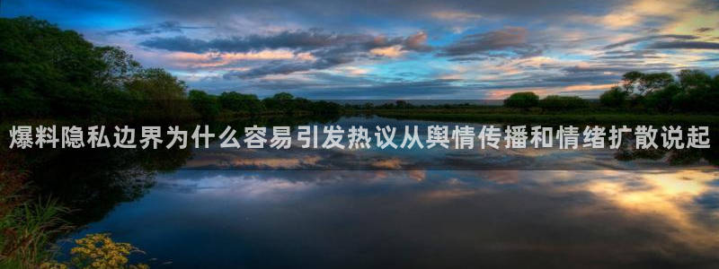 51吃瓜网视频:爆料隐私边界为什么容易引发热议从舆情传播和情绪扩散说起
