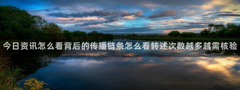 51cgfun今日吃瓜:今日资讯怎么看背后的传播链条怎么看转述次数越多越需核验