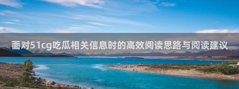 51黑料吃瓜网